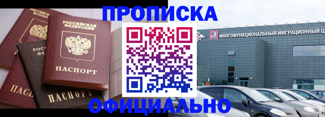 временная прописка в Усть-Лабинске