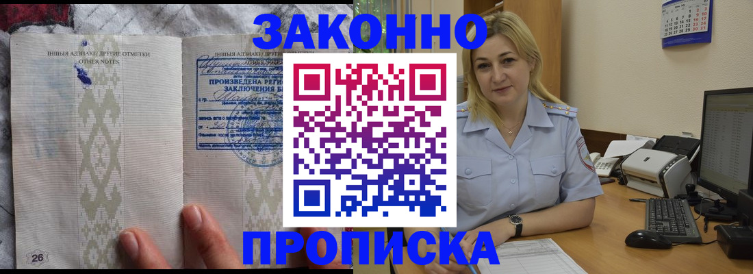 прописка иностранных граждан в Усть-Лабинске