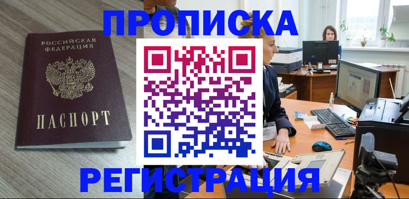 где прописаться в Усть-Лабинске